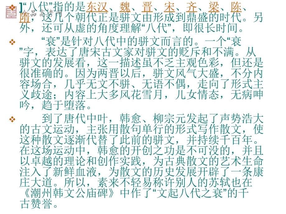 优秀实用——《师说》课件_第5页