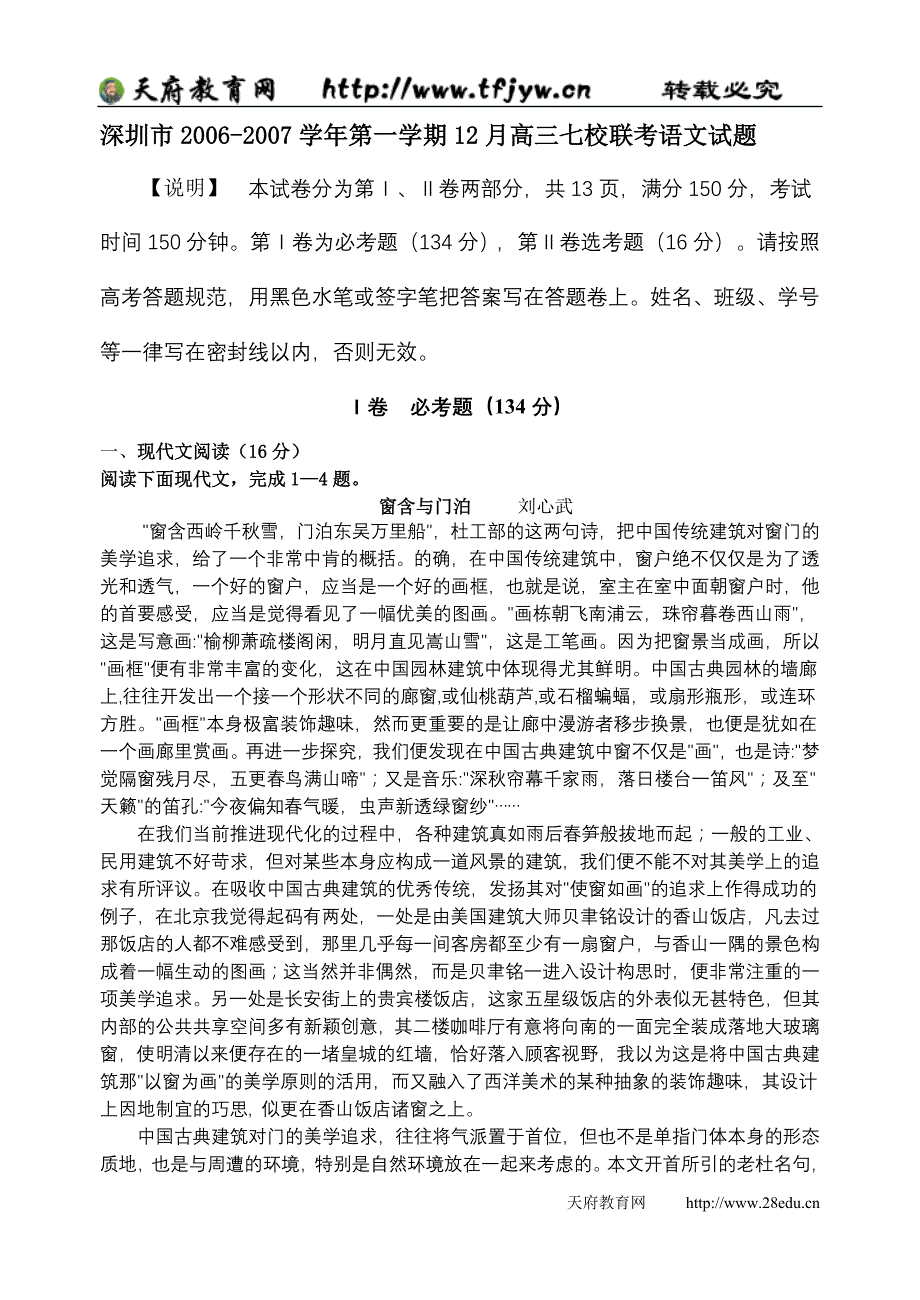 深圳市2006-2007学年第一学期12月高三七校联考语文试题_第1页