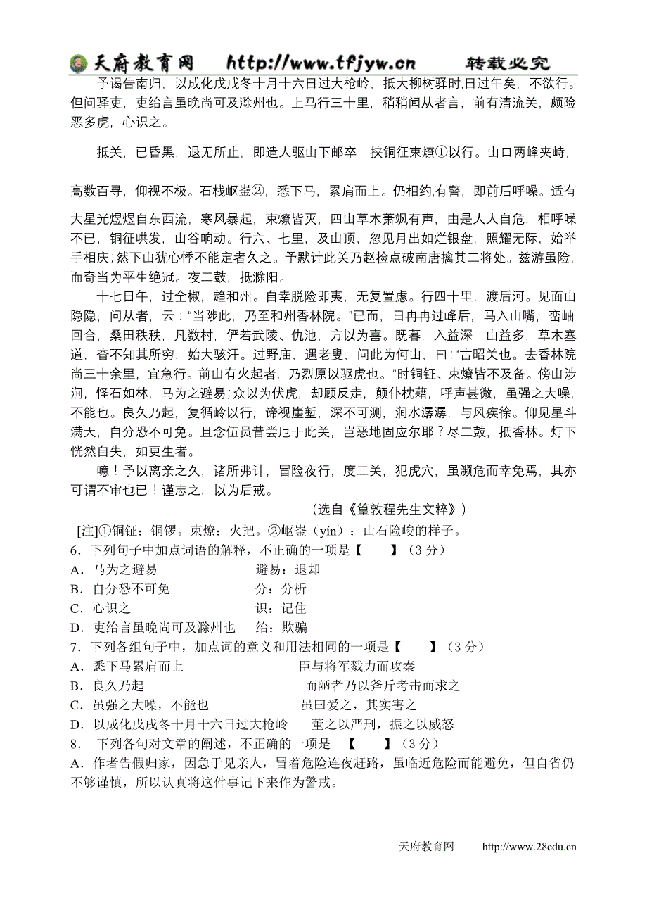 深圳市2006-2007学年第一学期12月高三七校联考语文试题_第3页