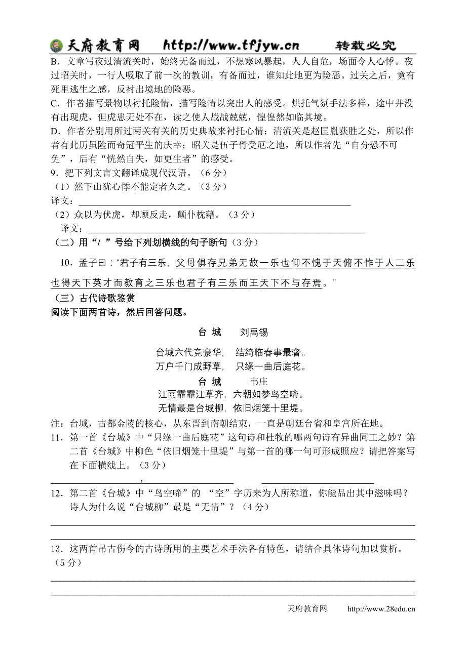 深圳市2006-2007学年第一学期12月高三七校联考语文试题_第4页