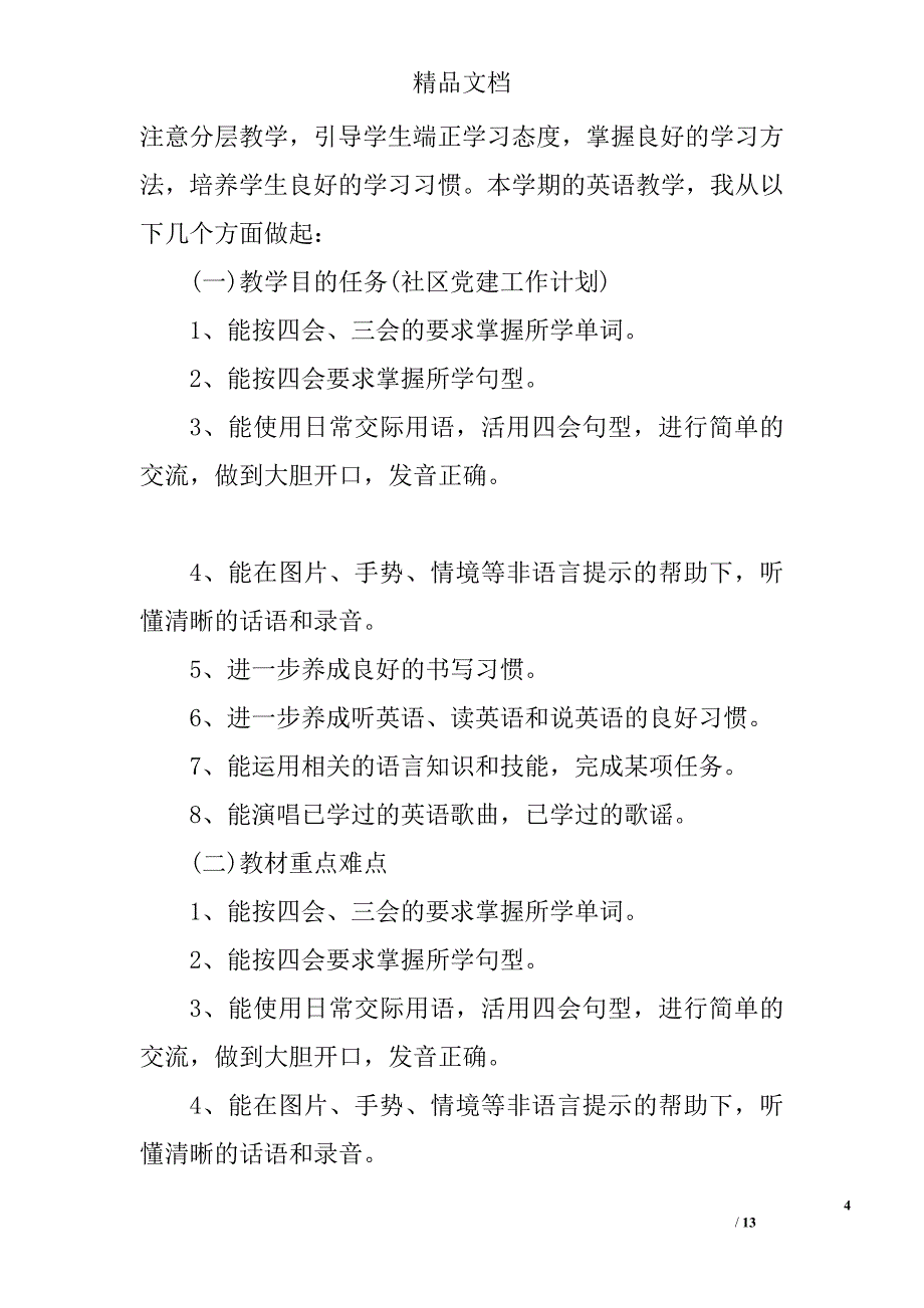 英语教师教学计划范文_第4页