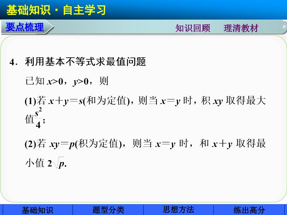 2015年高中数学步步高大一轮复习讲义(文科)第七章 7.2_第4页