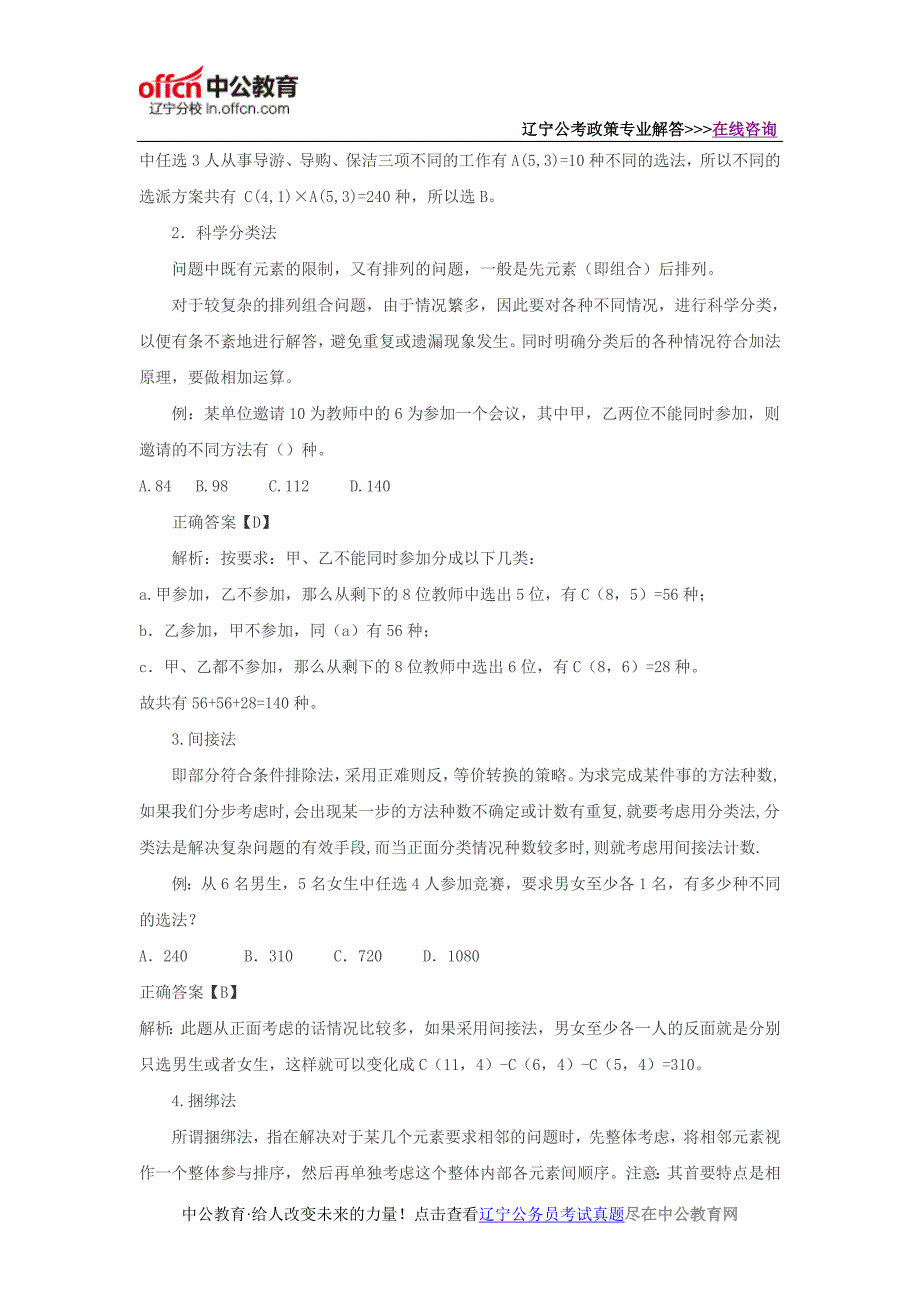 数量关系中排列组合问题的七大解题策略_第2页