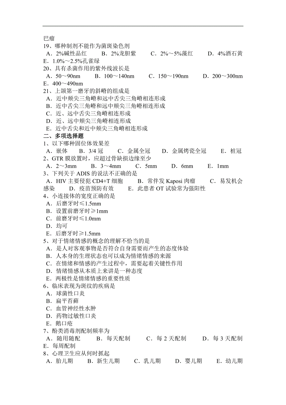 河南省2015年下半年口腔执业医师药理学：阿托品的药理作用考试试题_第3页