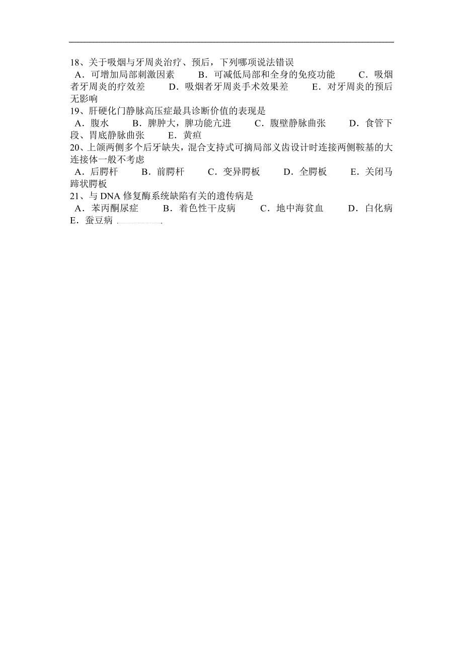 河南省2015年下半年口腔执业医师药理学：阿托品的药理作用考试试题_第5页