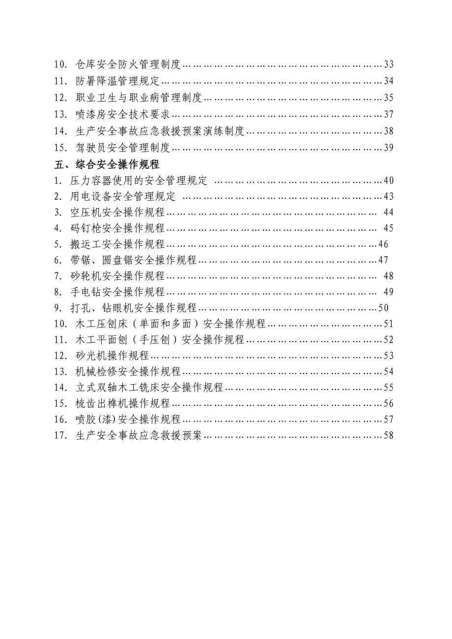 乔逸家具厂安全生产职责_第2页