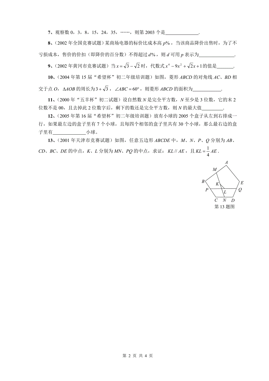 竞赛模拟试题(六)_第2页