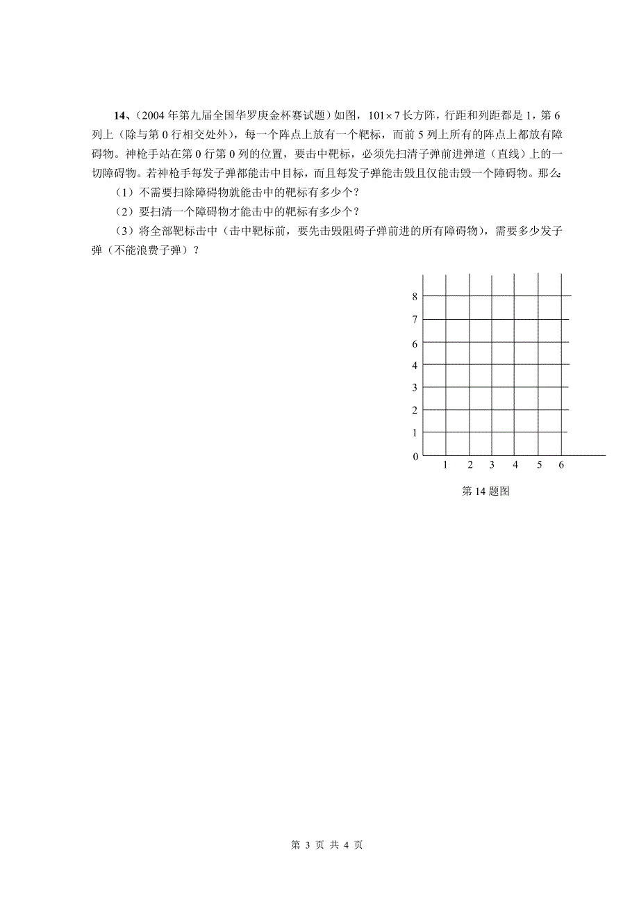 竞赛模拟试题(六)_第3页