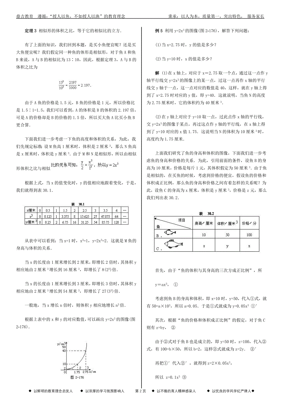 初中数学竞赛专题培训(30)：生活中的数学(2)_第2页