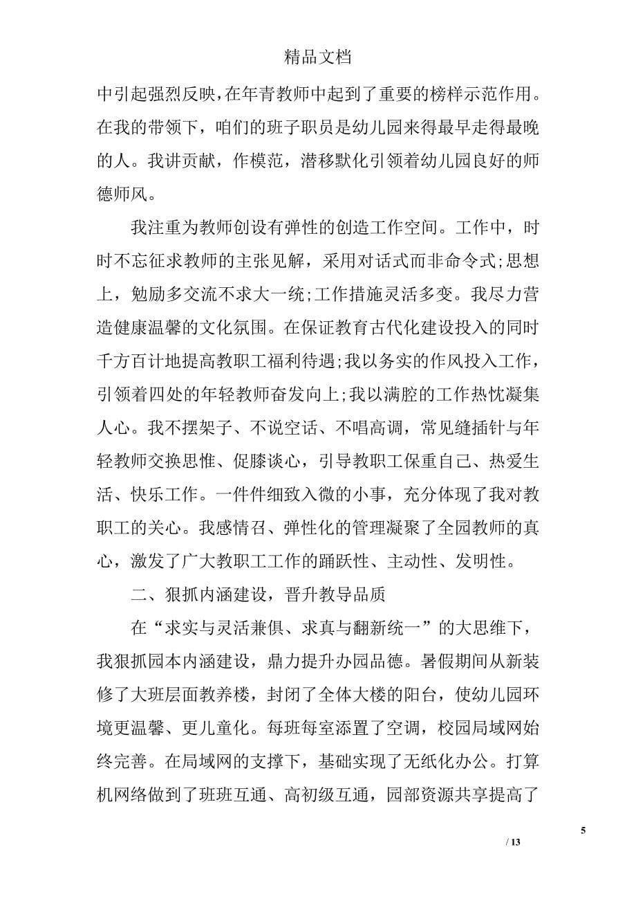 园长学习总结发言 精选_第5页