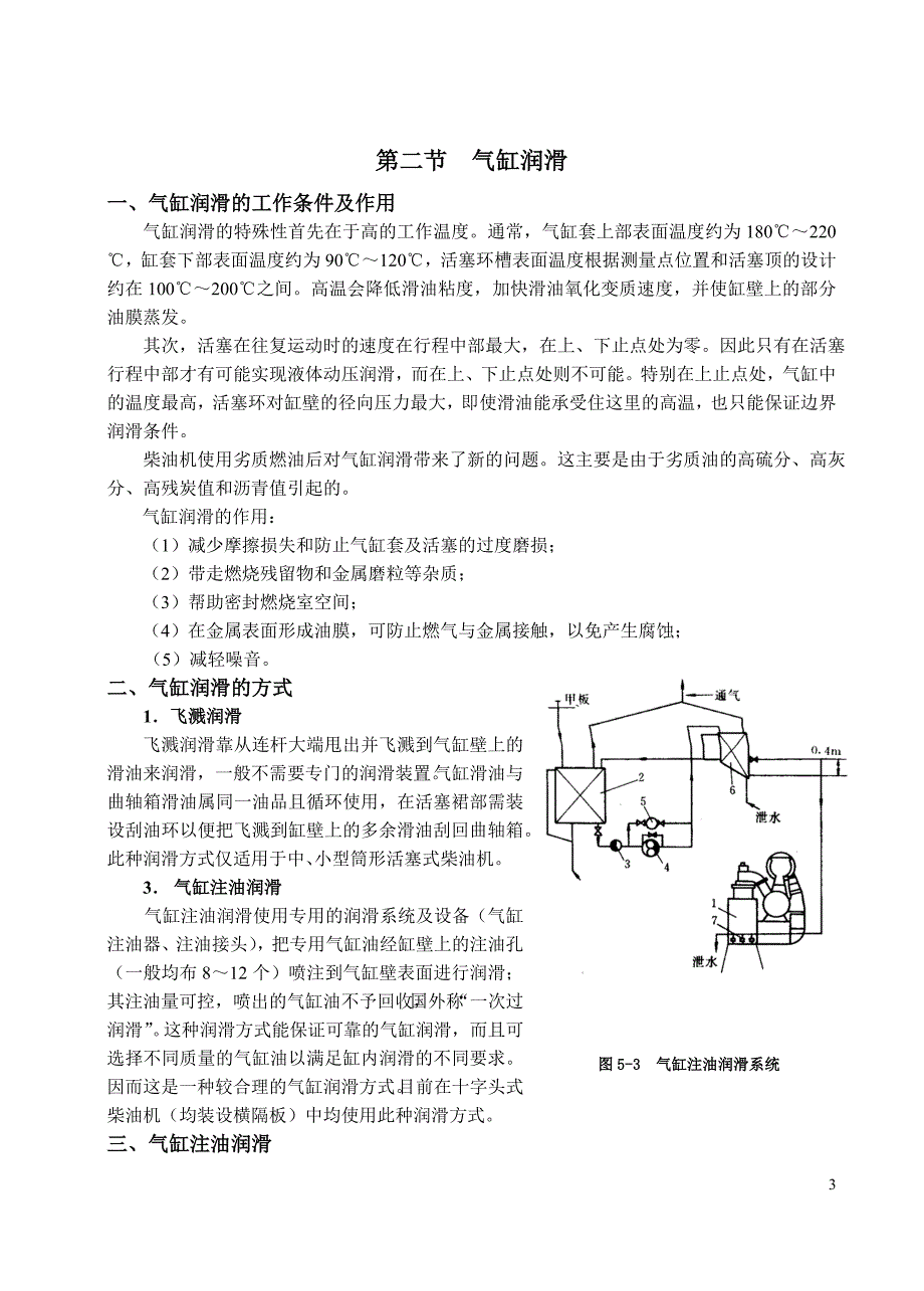 润滑系统-教材_第4页