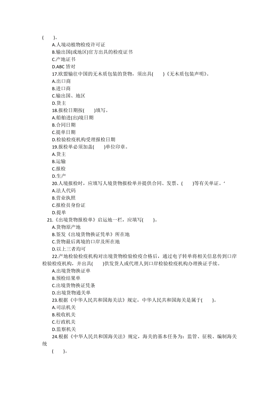 2011年外销员考试《外贸综合业务》第14章习题及答案_第3页