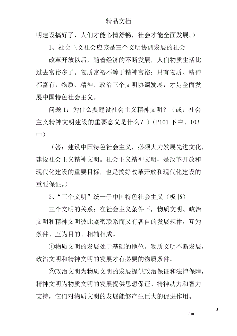 九年级政治第三单元建设社会主义精神文明学案_第3页