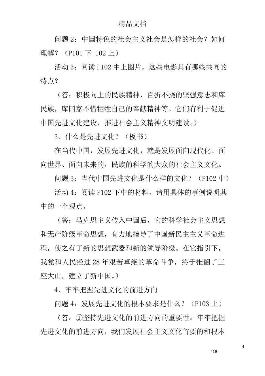 九年级政治第三单元建设社会主义精神文明学案_第4页