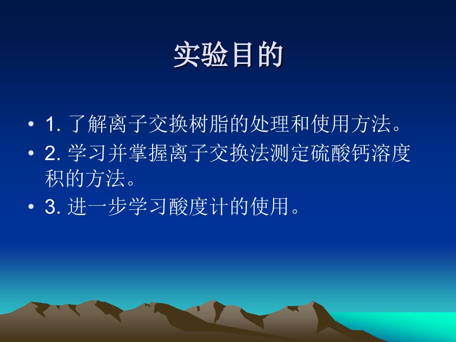 CaSO4溶度积常数的测定_第2页