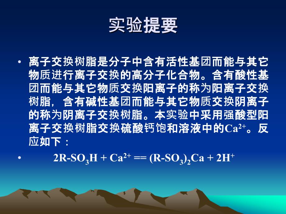 CaSO4溶度积常数的测定_第3页