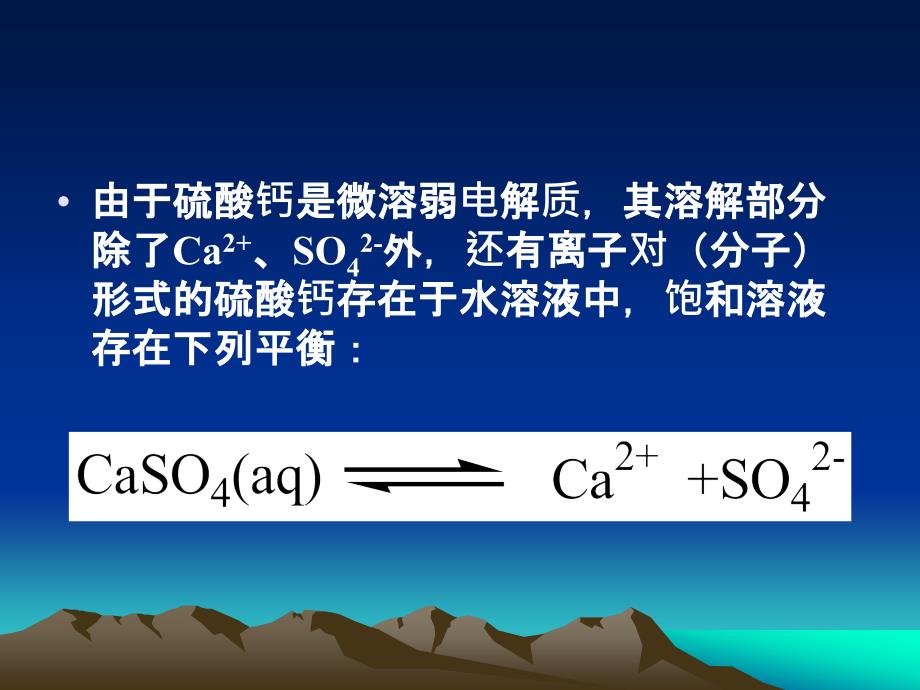 CaSO4溶度积常数的测定_第4页