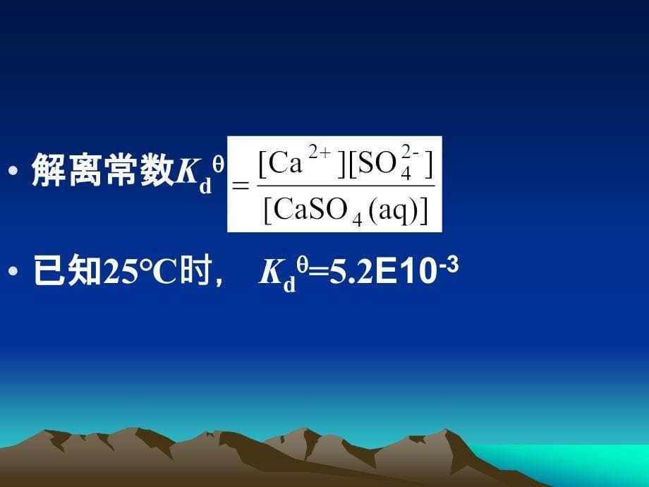 CaSO4溶度积常数的测定_第5页