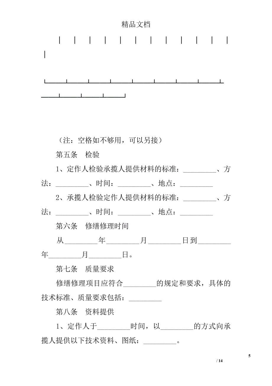 维修合同 精选 _第5页