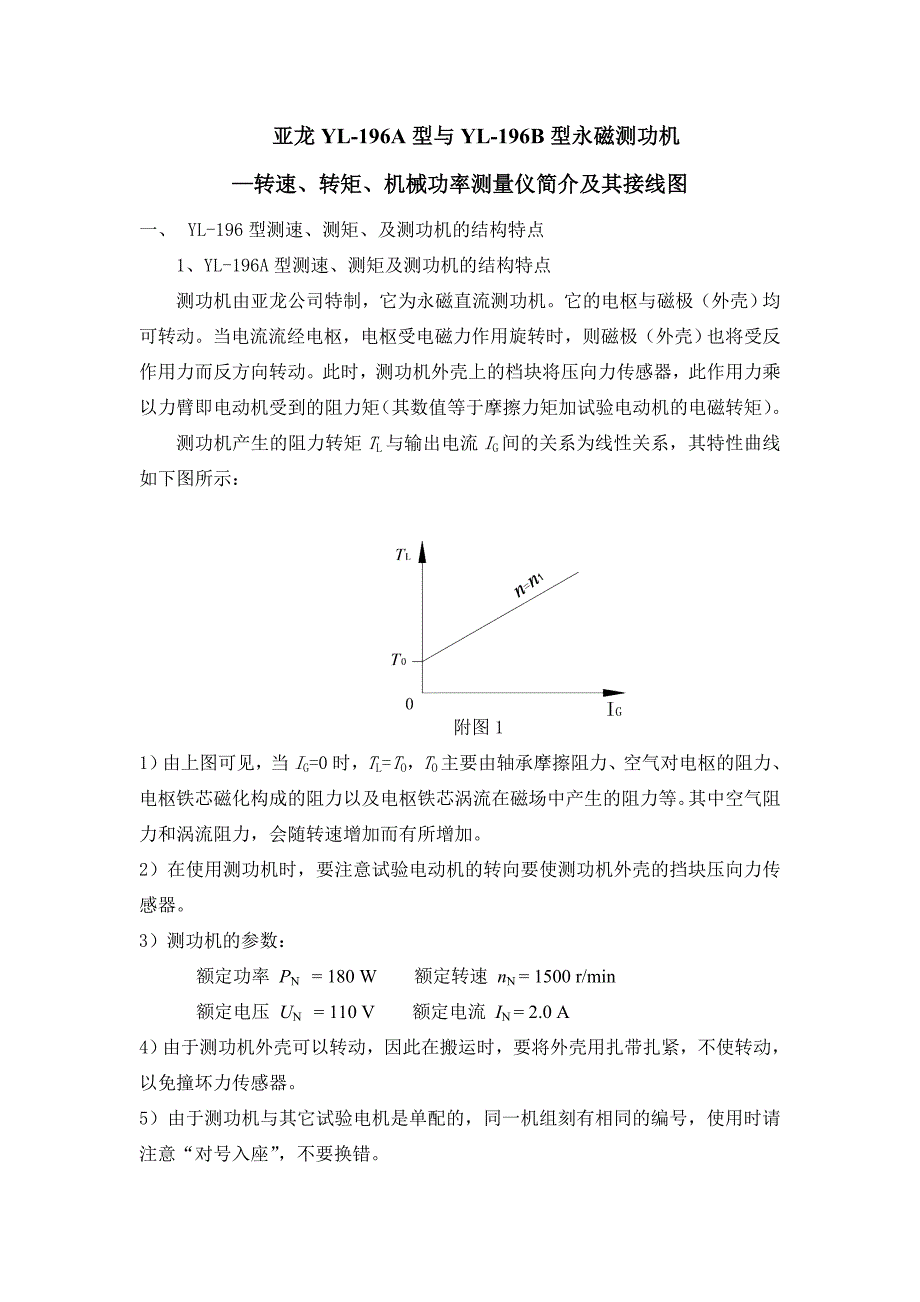 转矩转速测量仪_第1页