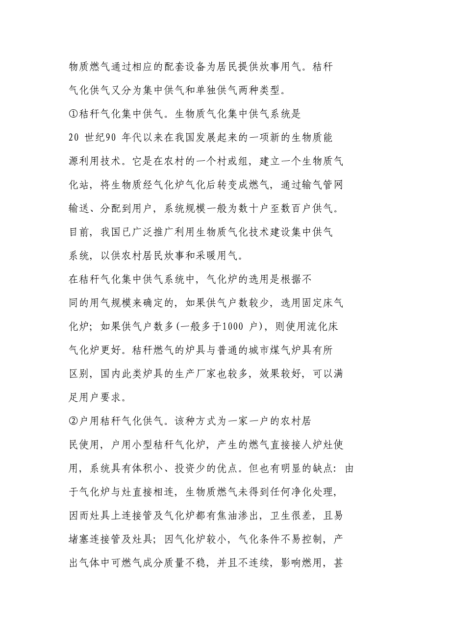 秸秆热解气化技术简介_第2页