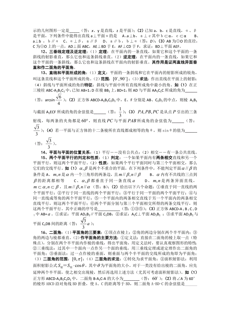 高考数学教案必胜秘诀(9)立体几何_第3页