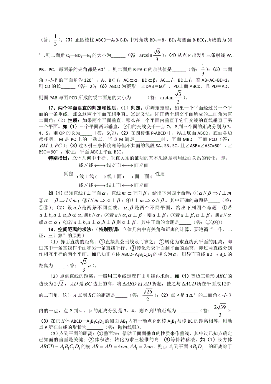 高考数学教案必胜秘诀(9)立体几何_第4页