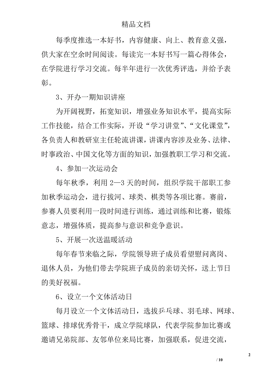 文体活动奖励细则 精选_第2页