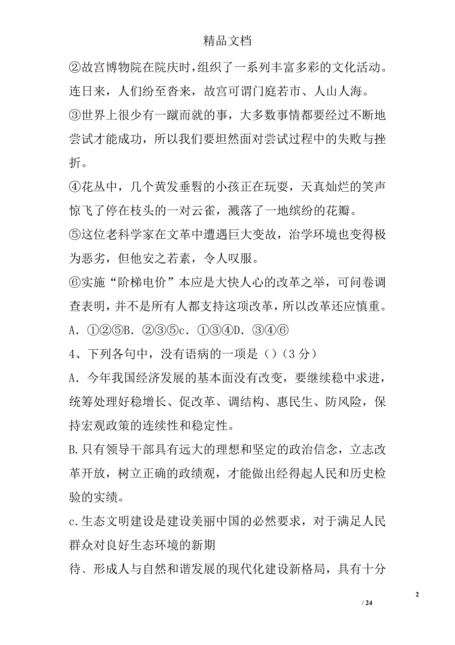 2017年—2018年学年度第一学期高一年级语文期末联考试卷_第2页