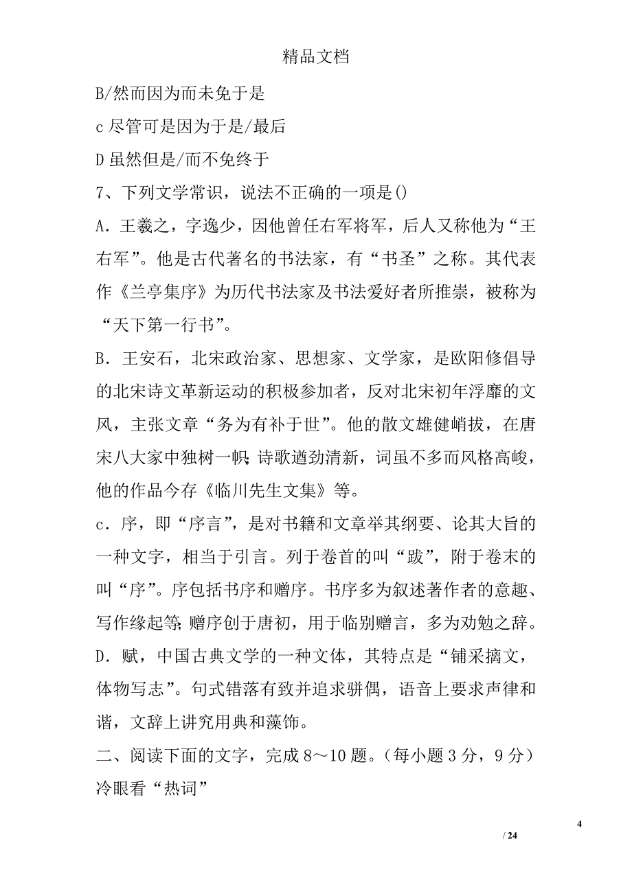 2017年—2018年学年度第一学期高一年级语文期末联考试卷_第4页