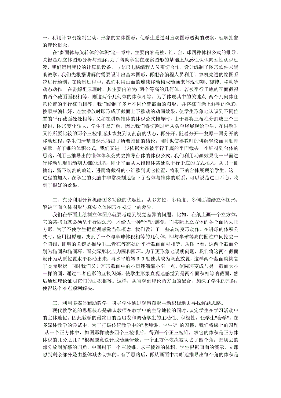 谈空间思维能力的培养_第1页