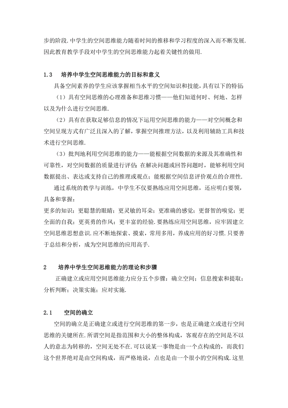 谈空间思维能力的培养_第3页