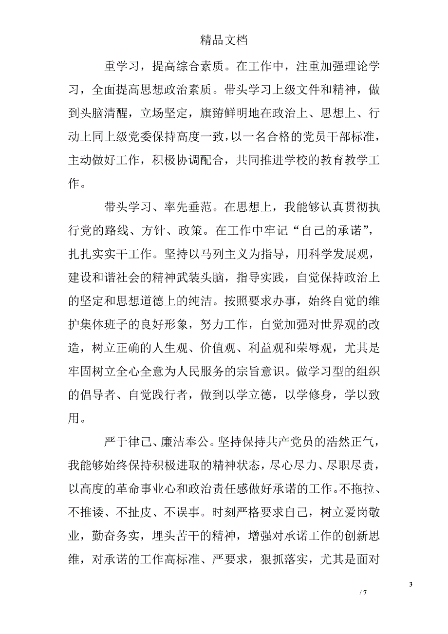 2017年党思想汇报精选_第3页