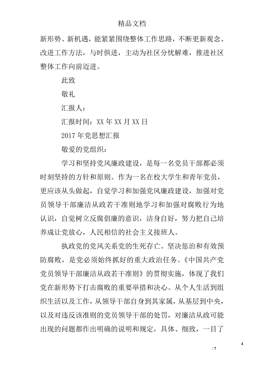 2017年党思想汇报精选_第4页