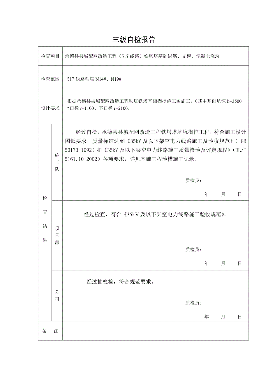 1钢杆基础隐蔽工程验收签证单_第2页