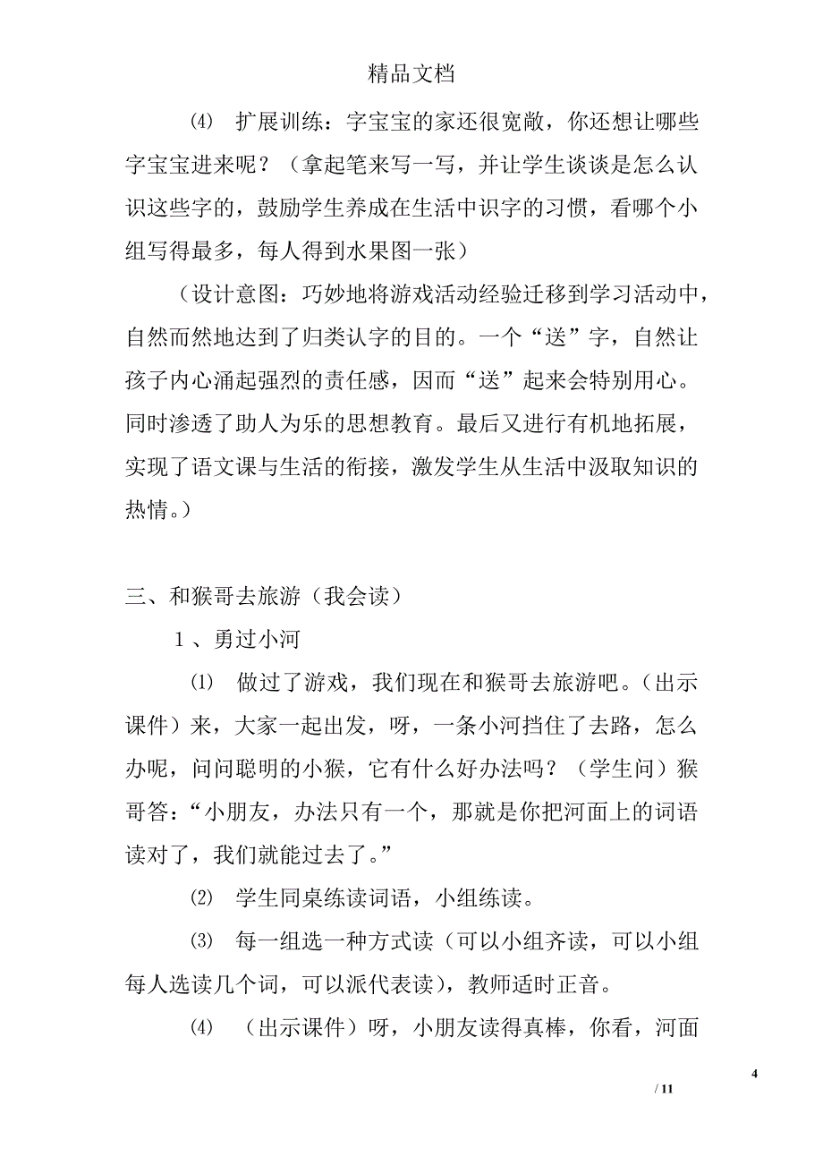 语文园地五教案 精选_第4页