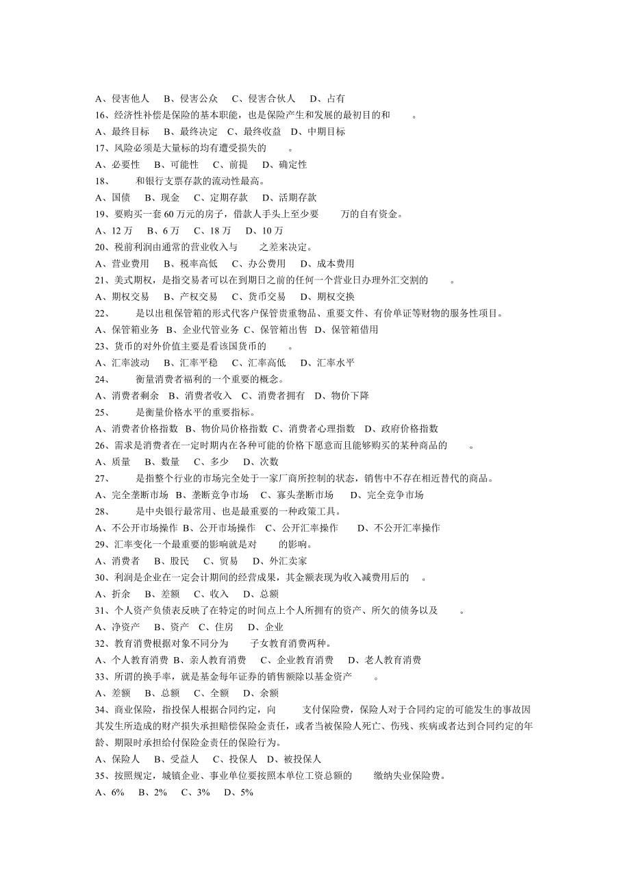 AFP资格认定考试市行预选考试复习试题及答案_第5页