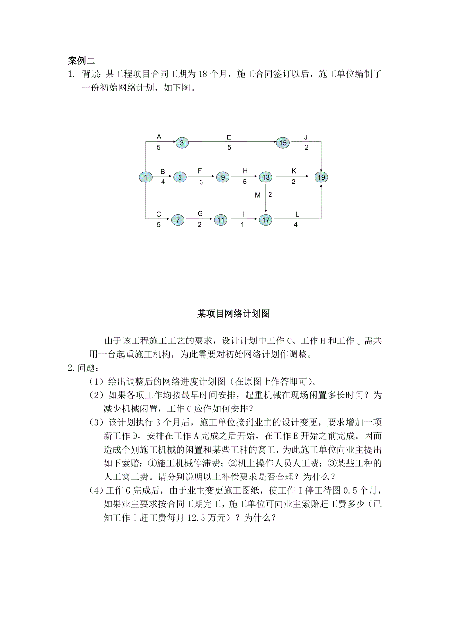 二级建造师实务训练(案例题)_第2页