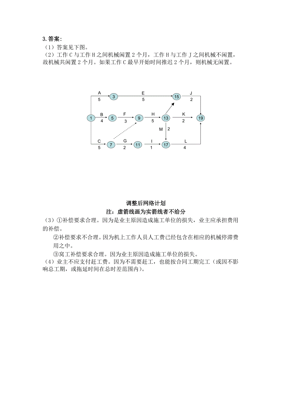 二级建造师实务训练(案例题)_第3页