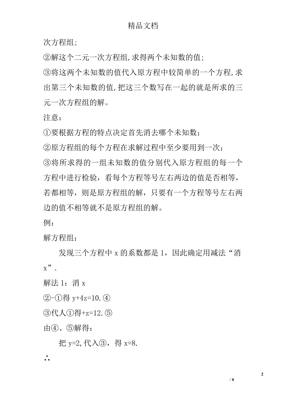 初二数学知识点梳理三元一次方程组应用_第2页