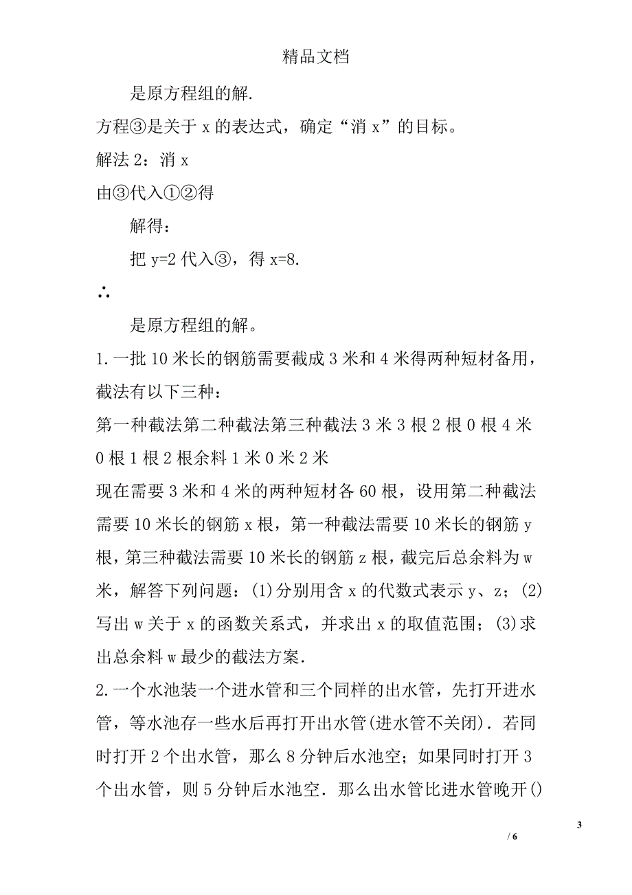 初二数学知识点梳理三元一次方程组应用_第3页