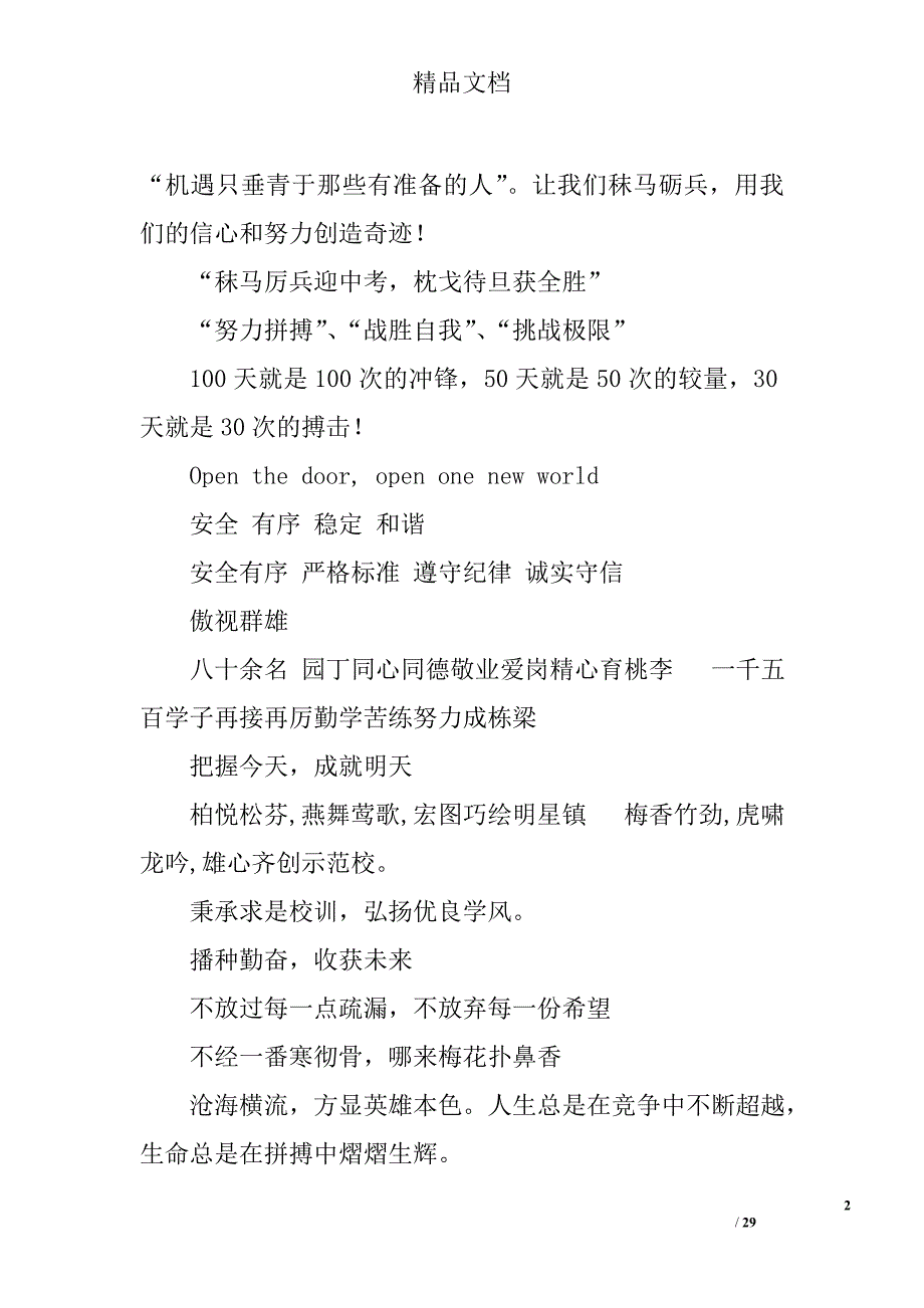 高考、中考及各类考试标语大全精选_第2页