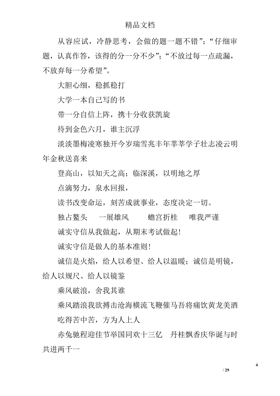 高考、中考及各类考试标语大全精选_第4页