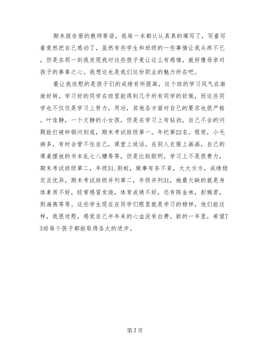 初中语文教师兼班主任年终总结_第2页