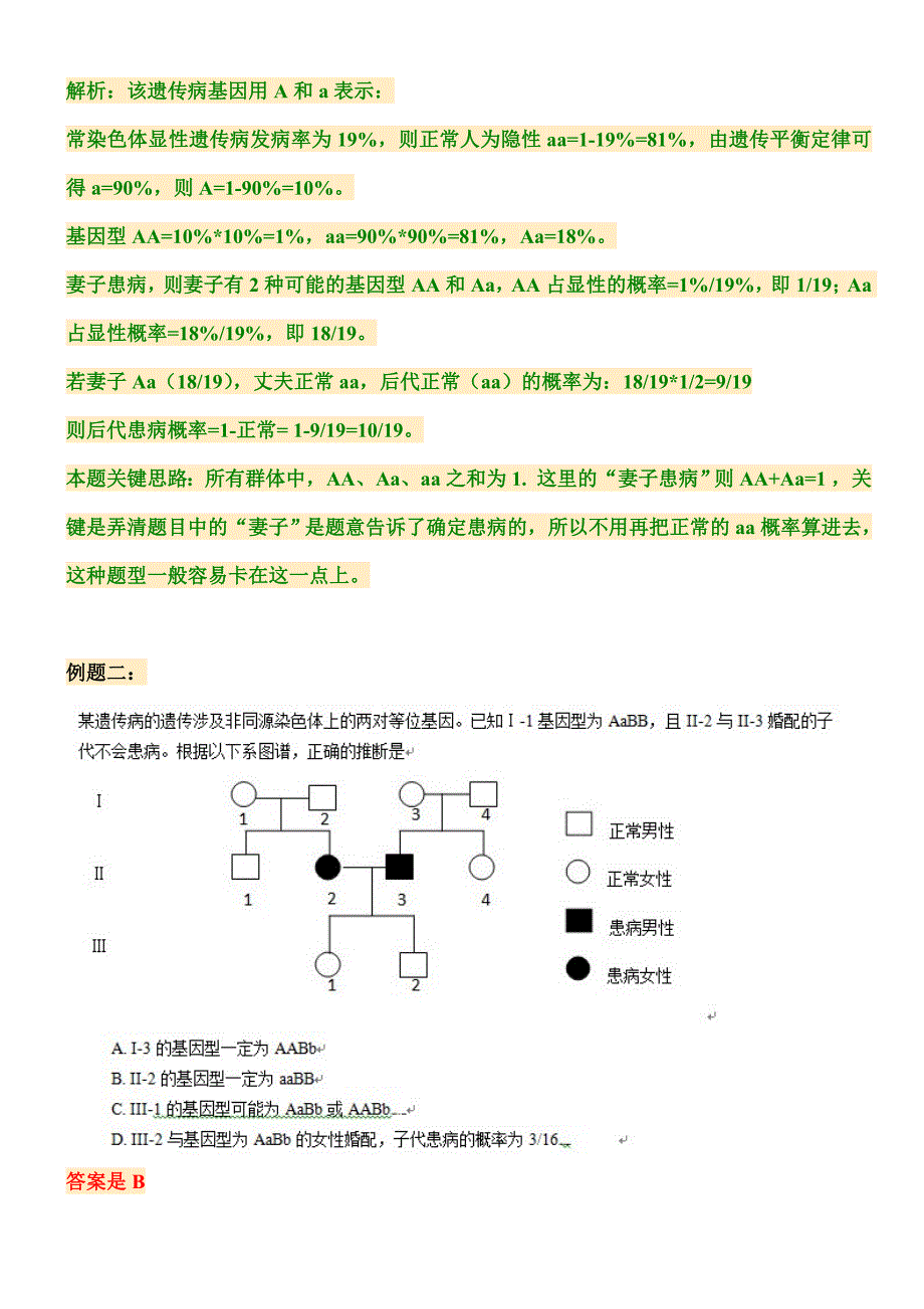 兔兔老师生物题集一_第2页