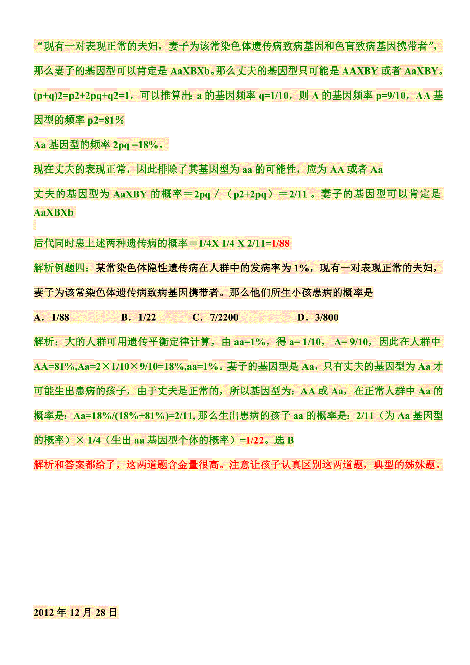 兔兔老师生物题集一_第4页