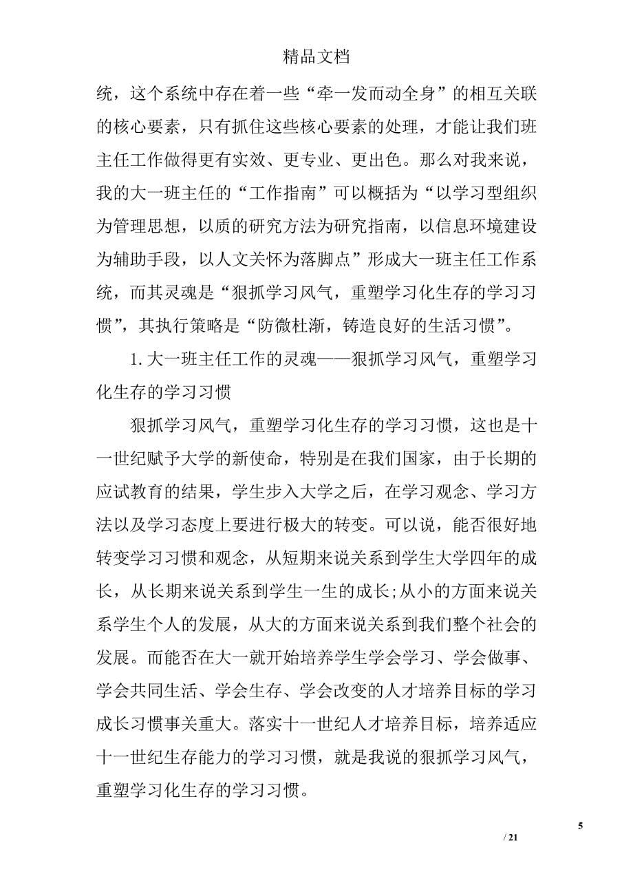 大学班主任工作总结合辑_第5页