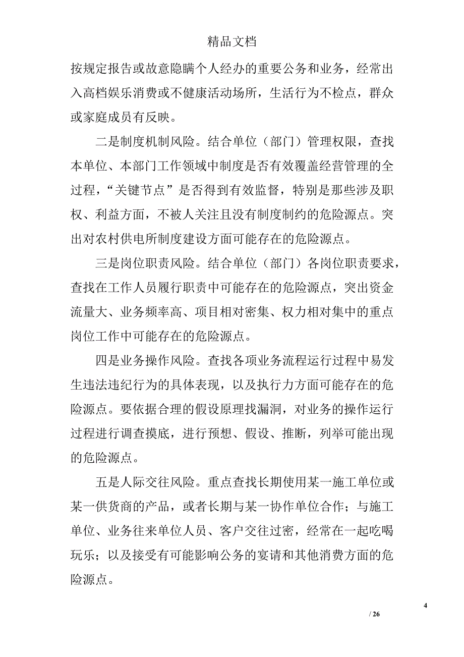 公司工作方案精选_第4页