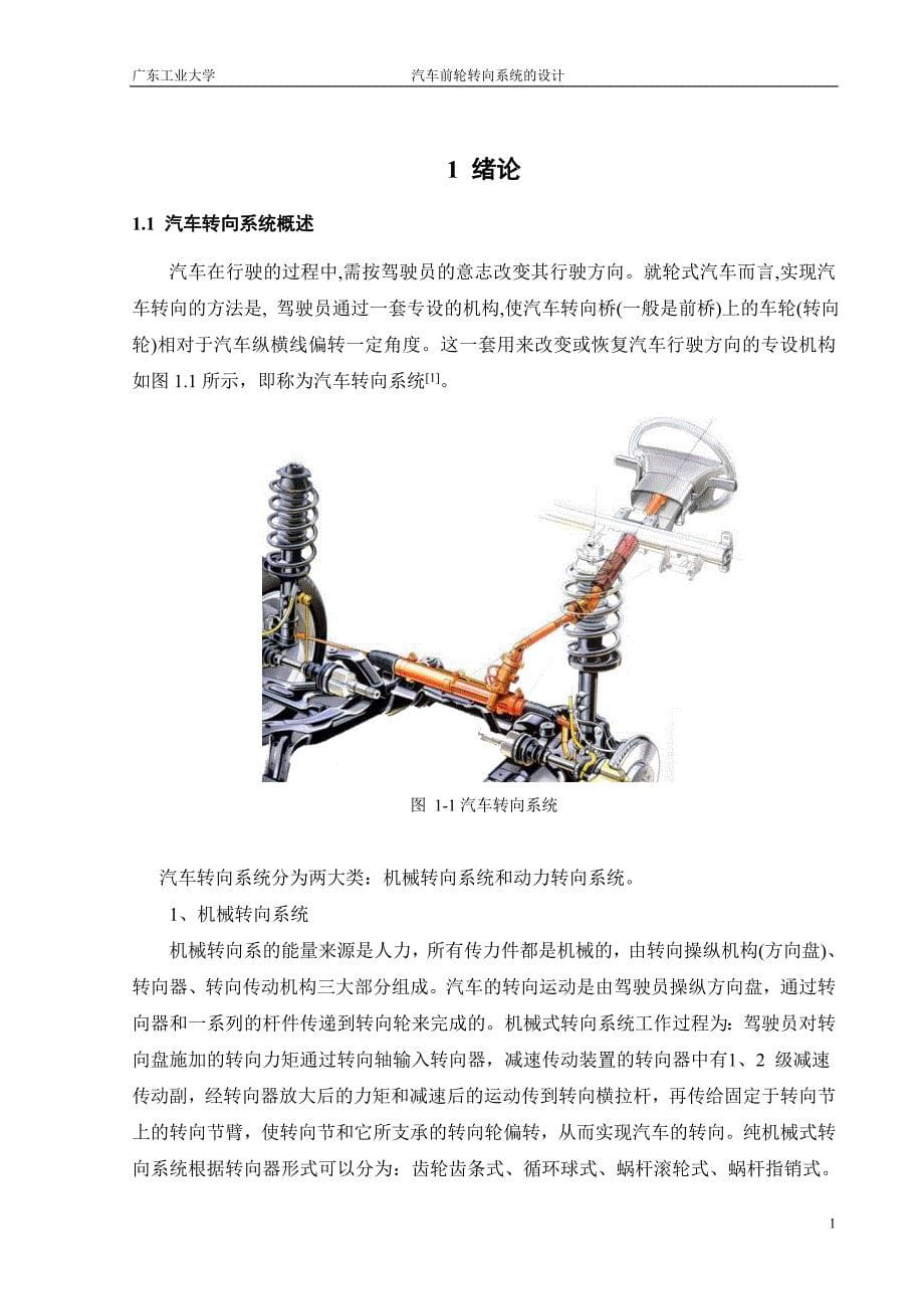 毕业设计_汽车_转向系统[1]_第5页