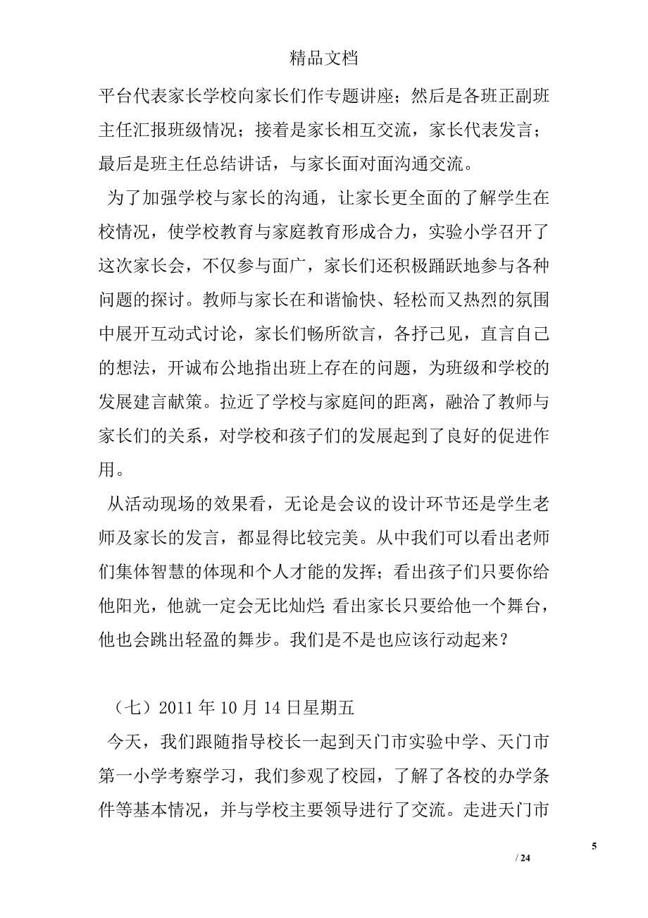 校长挂职学习日志集 精选 _第5页